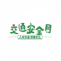 交安月主題網 pic