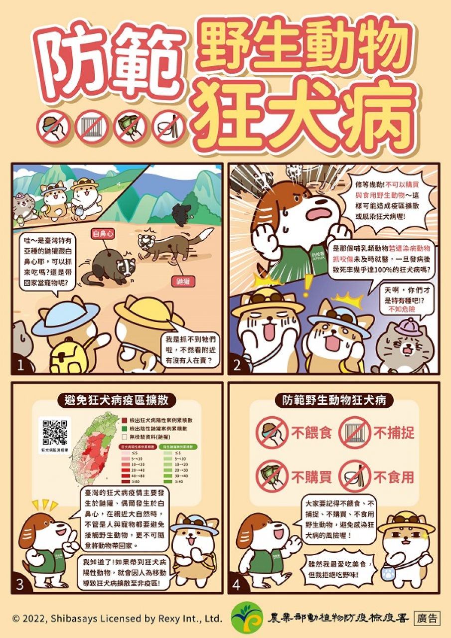 1120818_柴語錄-防檢署狂犬病防治2023修正版-600x848.jpg (600×848)